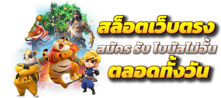 sexy gaming บาคาร่าเว็บตรง พร้อมสูตรใช้ฟรี อันดับ 1 ในไทย